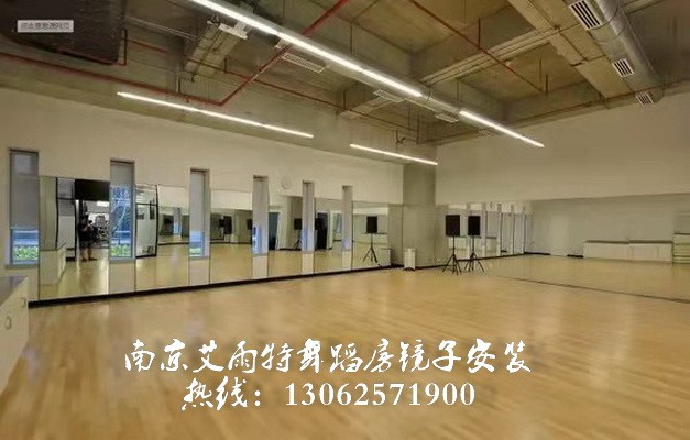 艾雨特舞蹈房鏡子(zǐ)、艾雨特健身房鏡子(zǐ)、南京玻璃鏡子(zǐ)