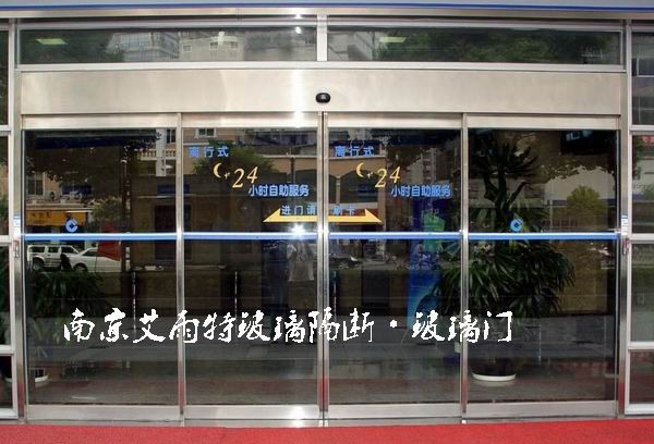 南京艾雨特自動玻璃門