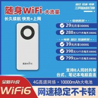 三網WiFi随身WiFi充電寶10000毫安大(dà)容量全國(guó)通用按月繳費WiFi設備