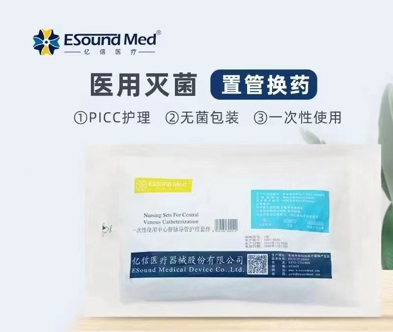 億信一(yī / yì ／yí)次性使用中心靜脈導管護理套件