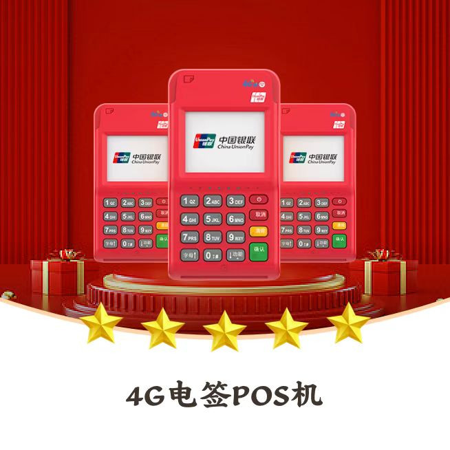 燎原科技信用卡代還刷卡智能交易POS機38費率項目招募全國(guó)各地(dì / de)創業合夥人(rén)