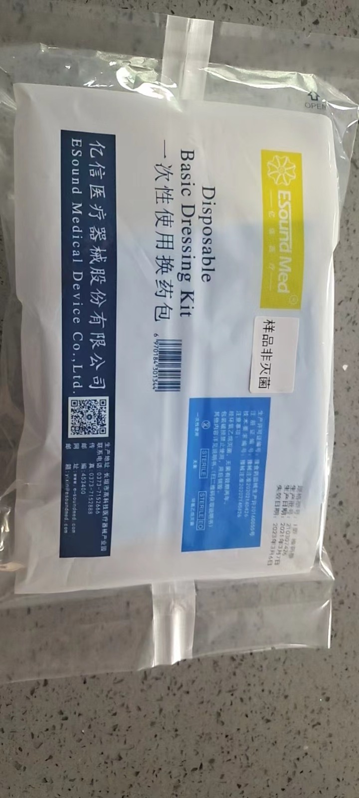 供應億信一(yī / yì ／yí)次性使用換藥包