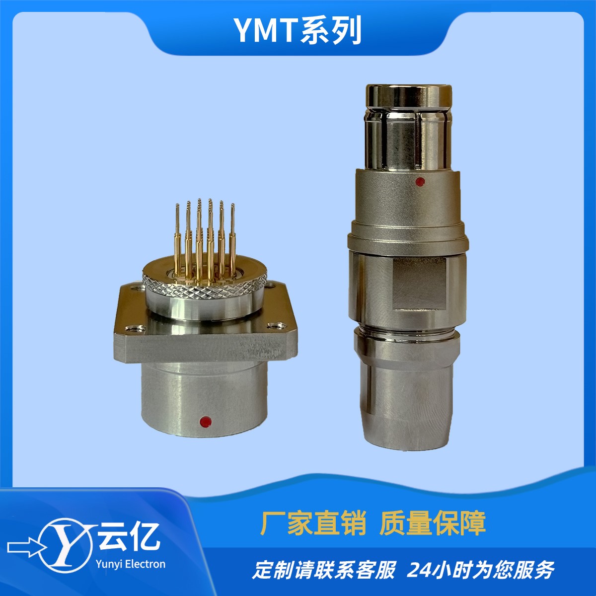 雲億圓形推拉自鎖連接器YMT系列船舶軍工連接器
