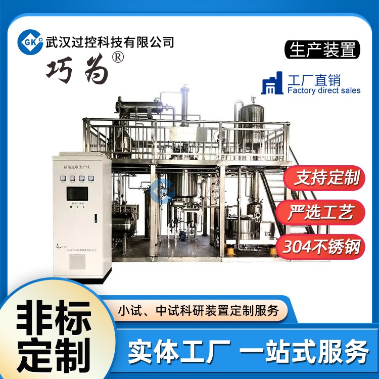 武漢過控源頭工廠實驗生産裝置小試中試化工原理生産實驗教學設備