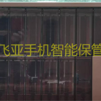 新飛亞手機自助寄存箱全國(guó)招商