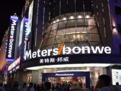 第一(yī / yì ／yí)服裝巨頭倒下？燒光338億，老闆被限制消費，房租都交不(bù)起？