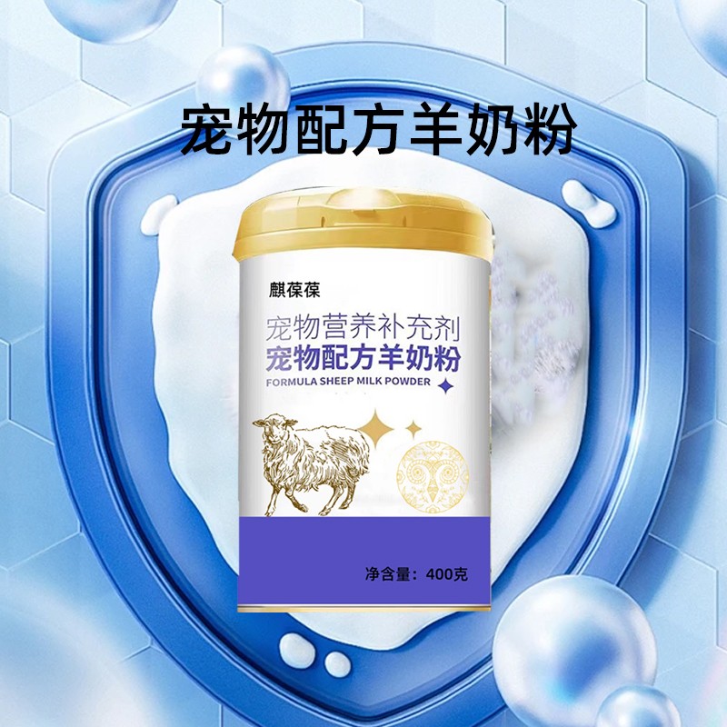 寵物配方羊奶粉