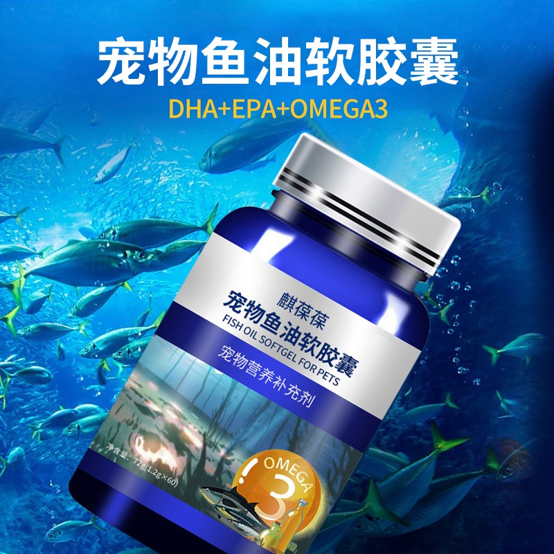 寵物魚油軟膠裹