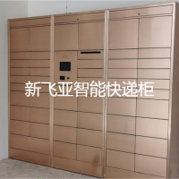 金華新飛亞智能快遞櫃滿足任何快遞公司使用