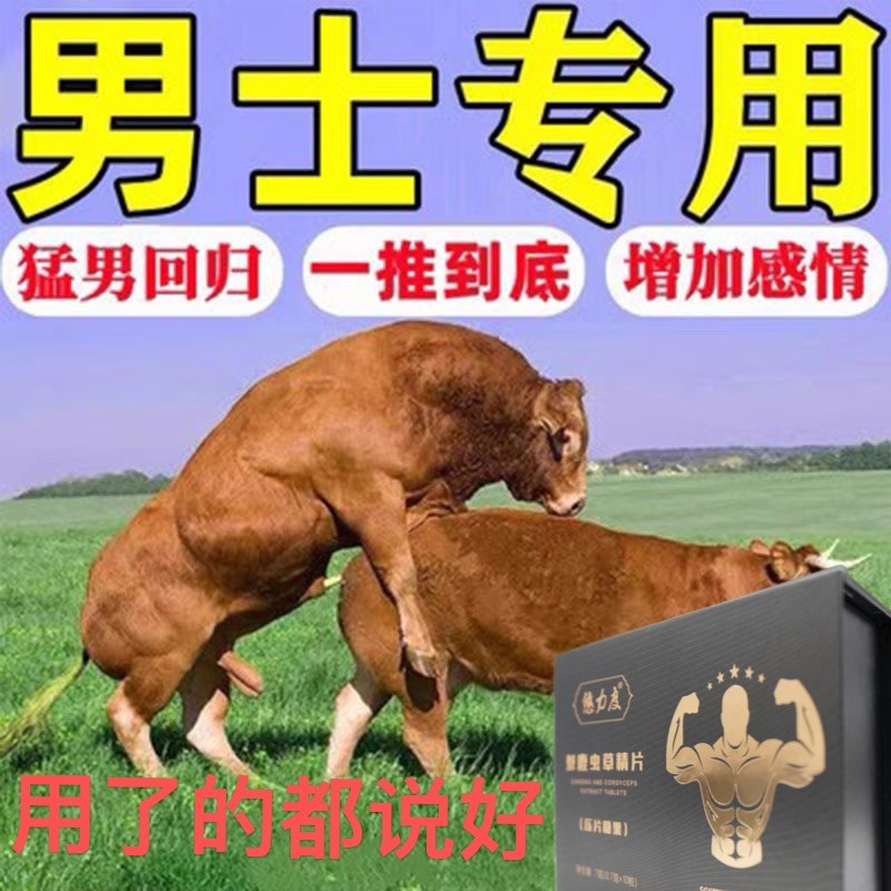 秘芝寶男人(rén)用的(de)好産品當天見效讓你重回20歲的(de)身體純植物精華無副作用無依賴