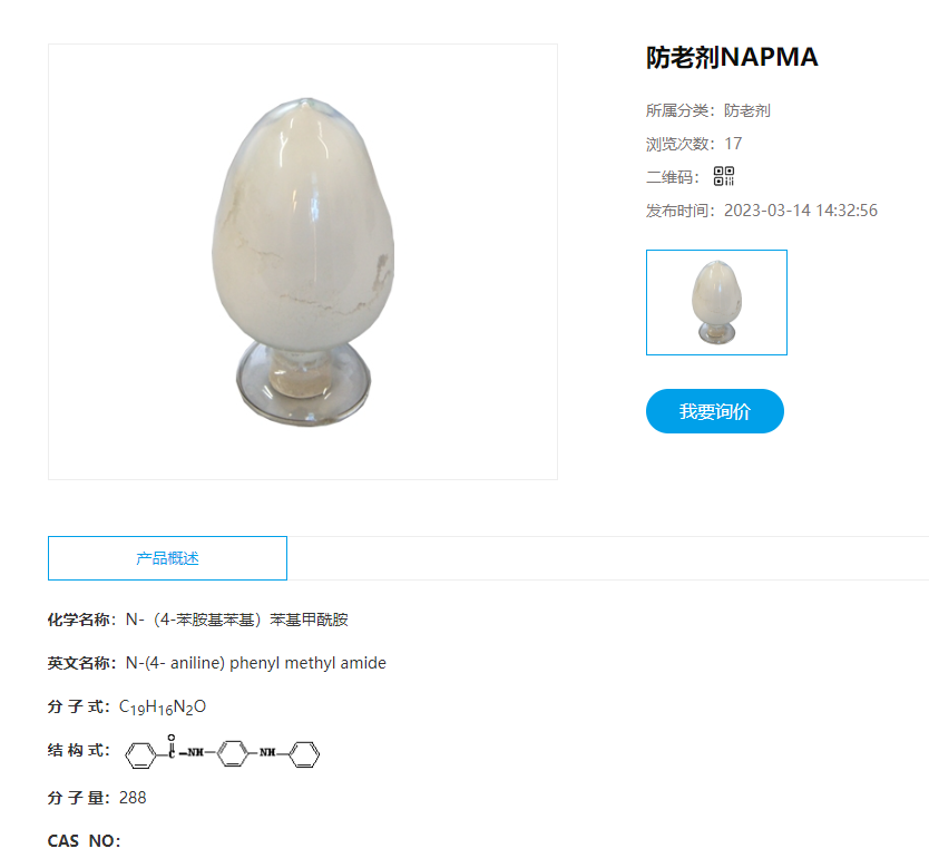 榮欣鑫橡膠助劑防老劑NAPMA