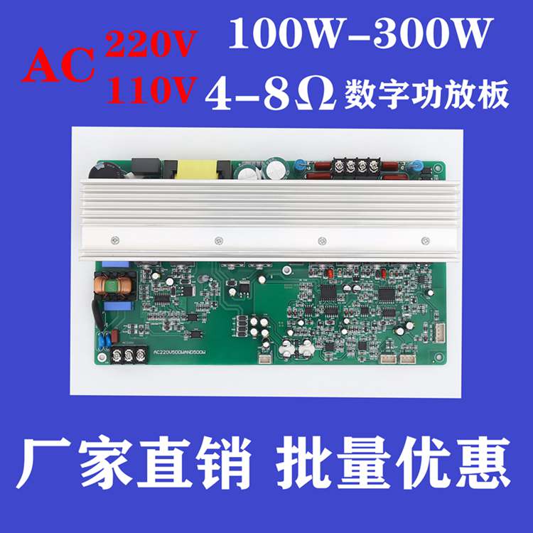 廠家直銷帶電源300w數字功放闆