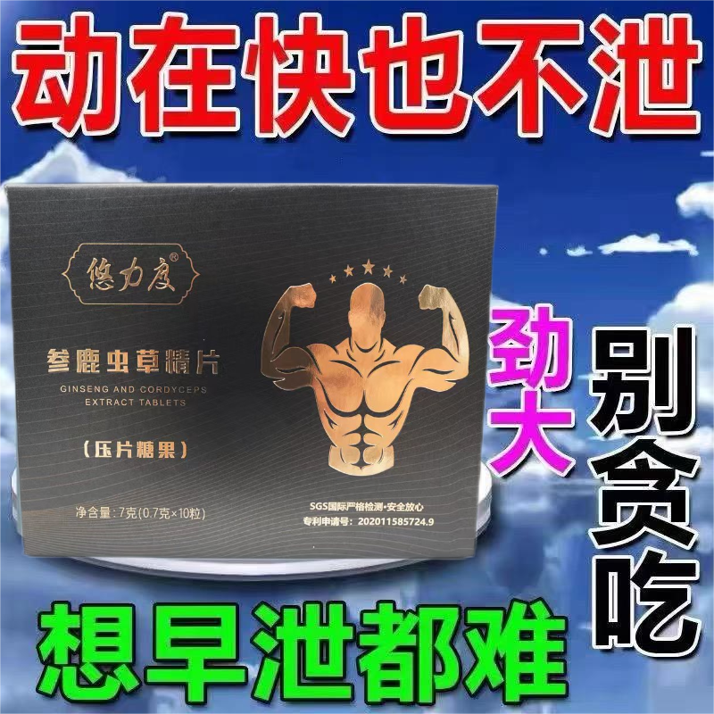 男人(rén)補腎提高戰鬥力當天見效讓你重回20歲的(de)身體純植物精華無副作用無依賴