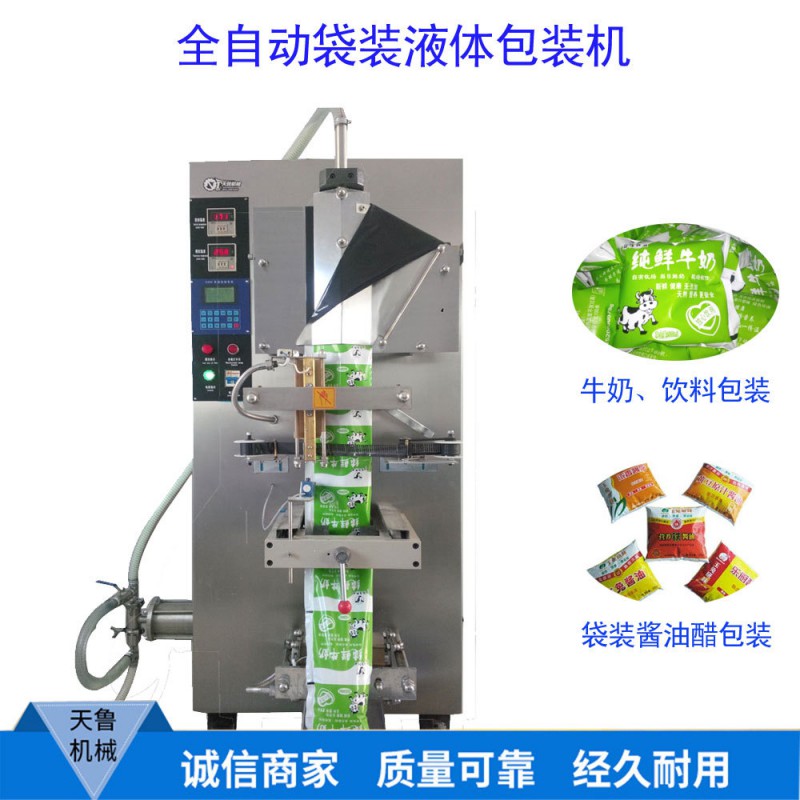 袋裝料酒包裝機 全自動液體包裝機 聊城保鮮冰袋包裝機