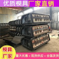 擋土牆模具生産 擋土牆鋼模具圖紙定制
