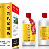 姓氏定制酒-每一(yī / yì ／yí)滴都是(shì)純釀醬香酒-商務接待高端用酒