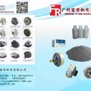 廣州市白雲區富榮機電有設備經營部