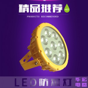 BAD808-A LED防爆燈 BFC6181防爆LED燈