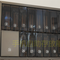 浙江杭州迷你型手機智能寄存保管箱