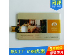 超薄金屬卡片U盤 翻轉名片U盤定制 兩面彩印logo