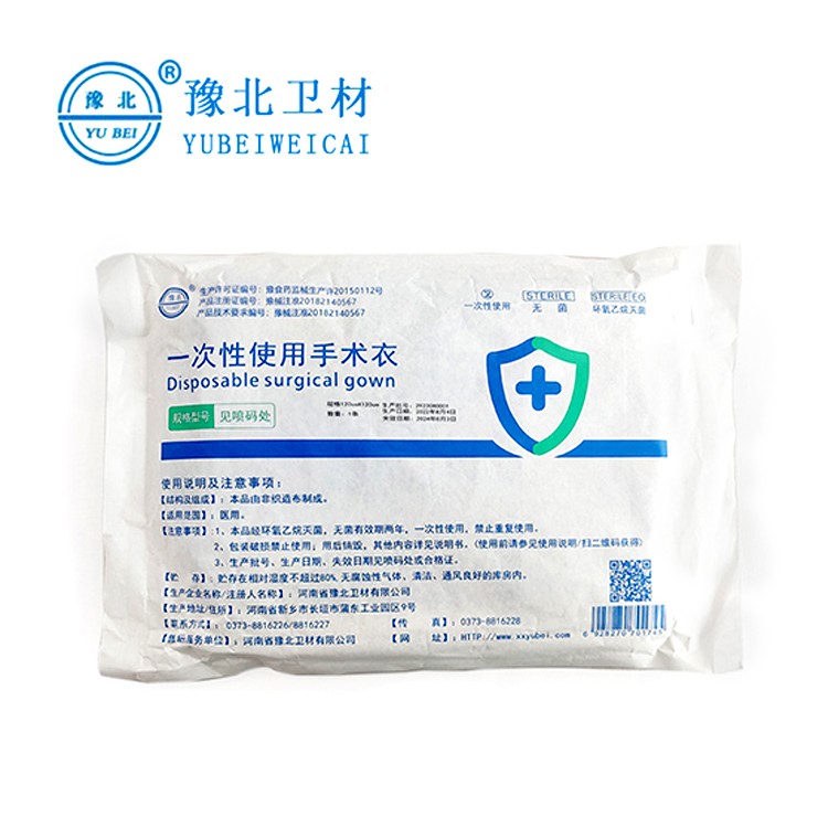 一(yī / yì ／yí)次性使用手術衣（醫用手術衣大(dà)号小号防護服手術衣）