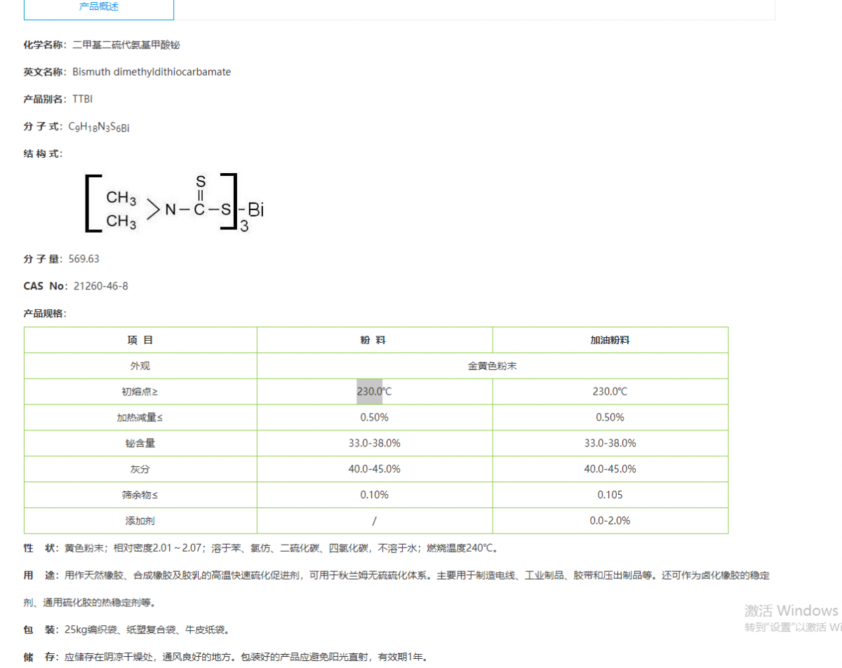 榮欣鑫橡膠助劑促進劑TTBI