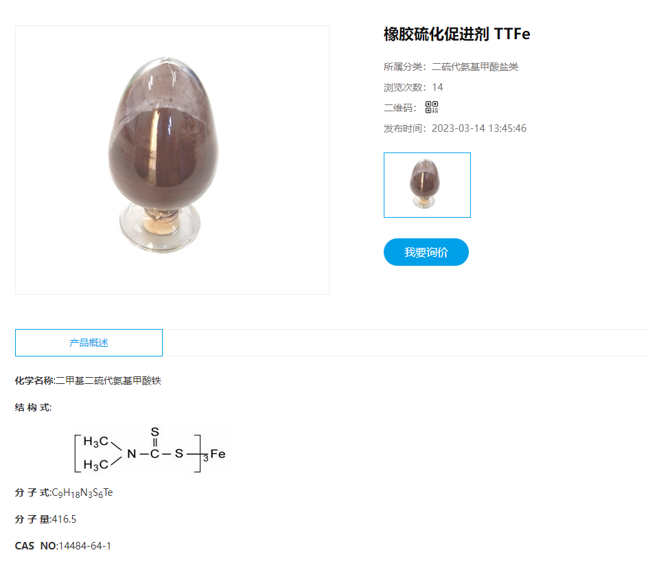 榮欣鑫橡膠助劑促進劑TTFe