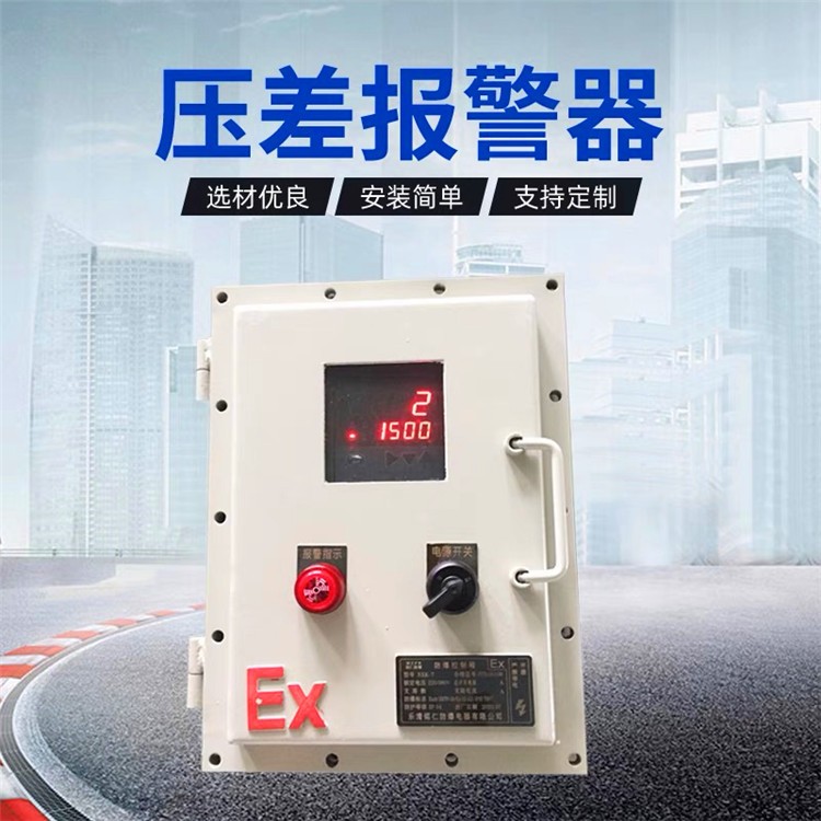 風壓差報警器帶數顯防爆款