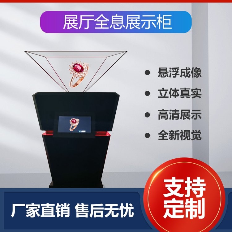 定制批發全息投影裸眼3D展示櫃 幻影成像 倒金字塔