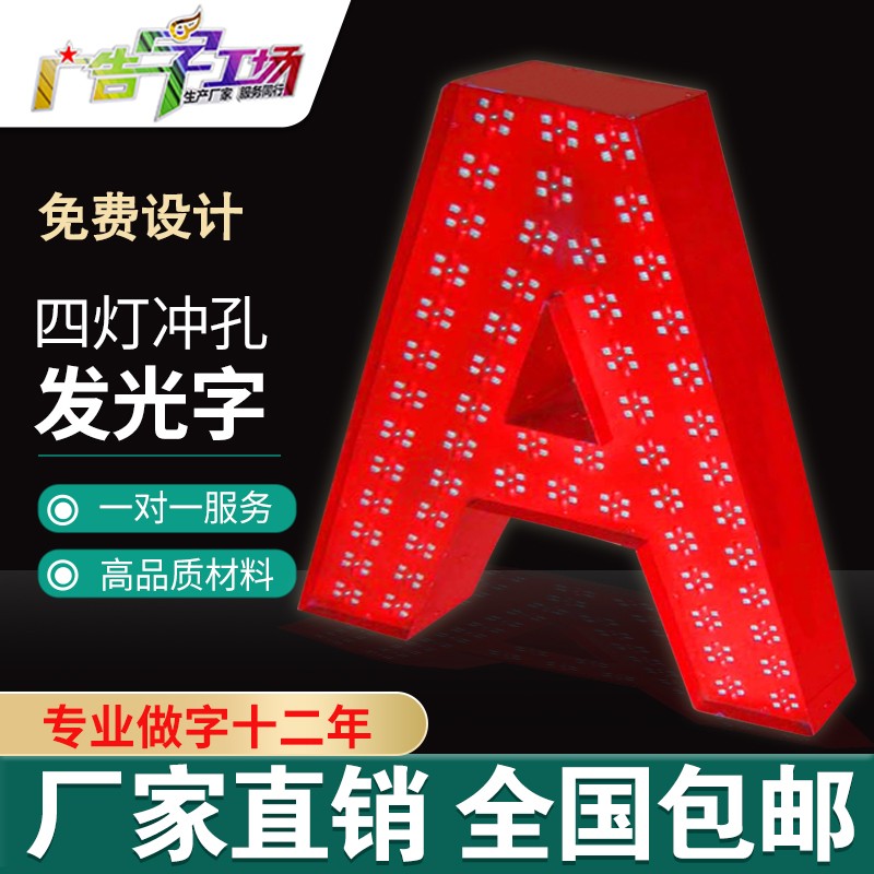 佛山沖孔點陳外露燈珠樓頂發光字/樓頂特大(dà)發光字外牆立體字制作