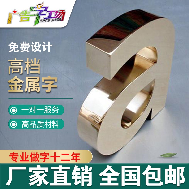 佛山不(bù)鏽鋼字/鋅鐵烤漆字/钛金字制作/高檔精工字水晶字廠家