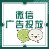 微信推廣